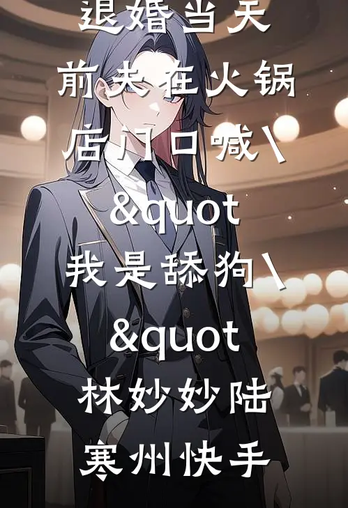 姐姐，还逃吗免费阅读全文