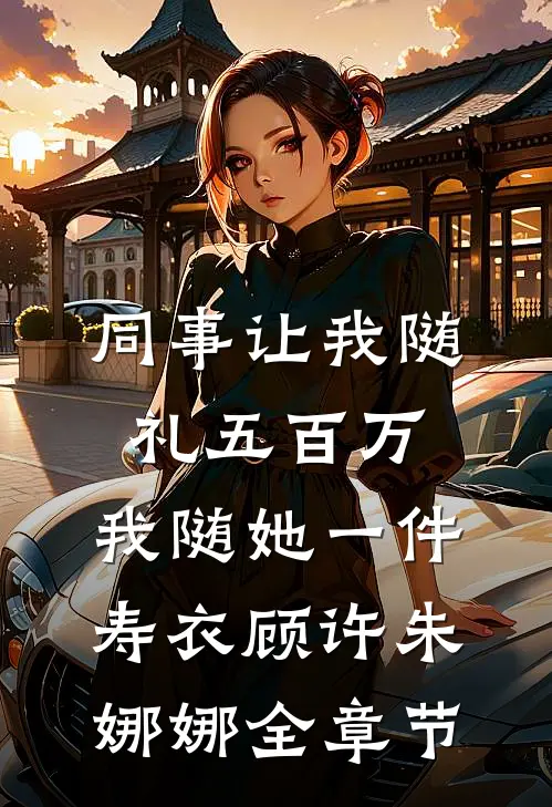 爱我请留言大宝陈荣华大结局