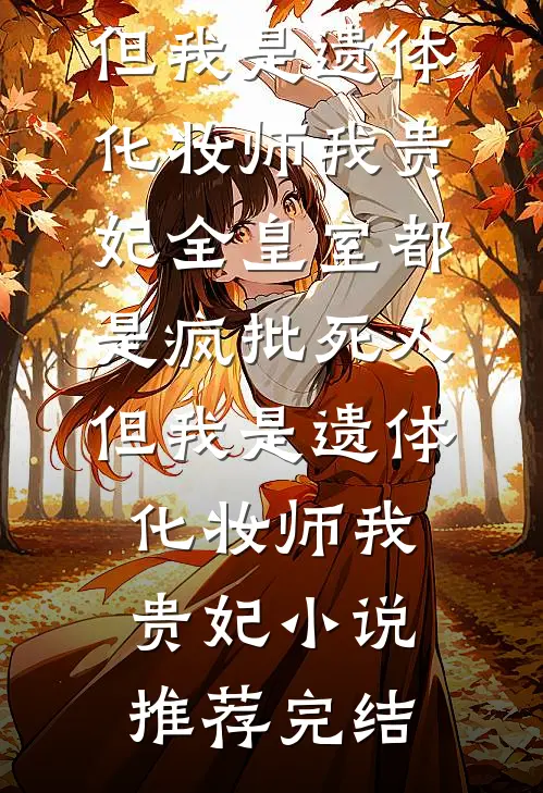 提笔难书心上秋全文免费