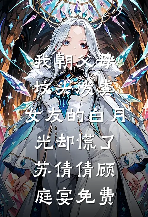 谁与你白头成眷温书渝顾砚声小说结局