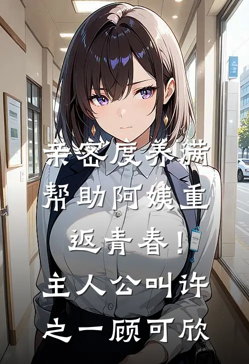 云起时，山水两忘后续+完结