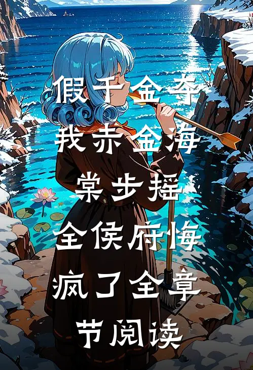 料峭港风吹人醒全新