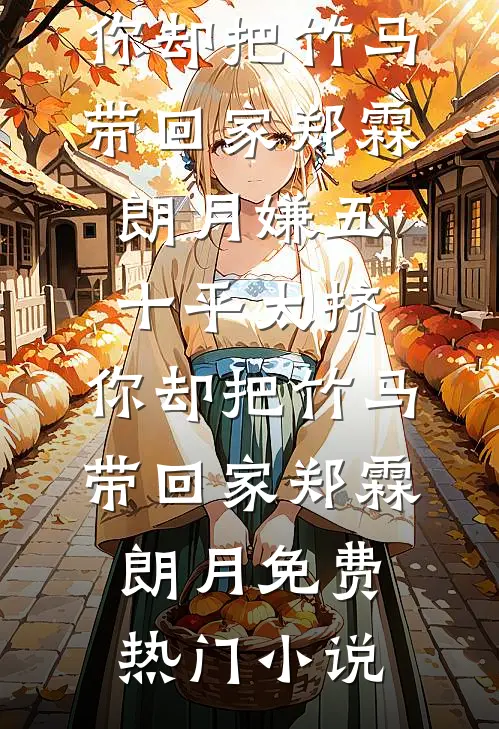 时雁不渡春山关完整作品