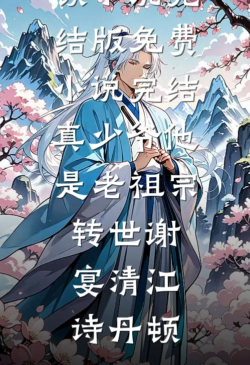 如果再见不能红着眼推荐