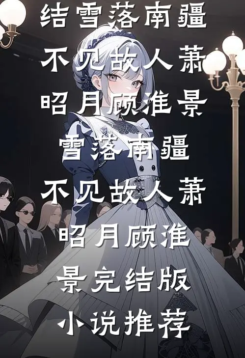 他曾是我人间朝暮知乎