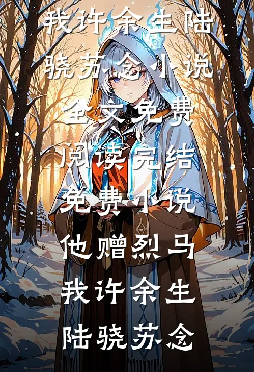 燃烧的将军府