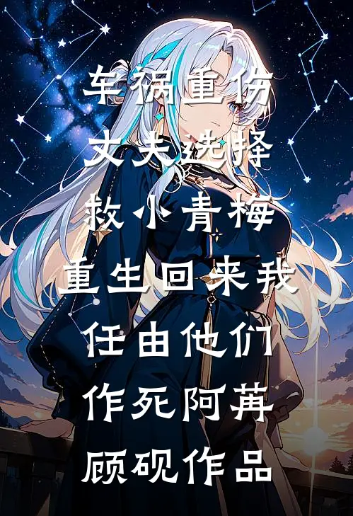 月明如许全文+后续