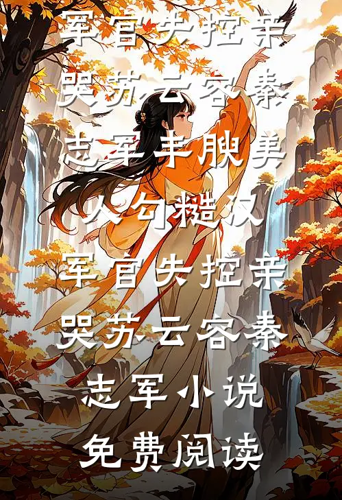 不纠缠，不遗憾笔趣阁