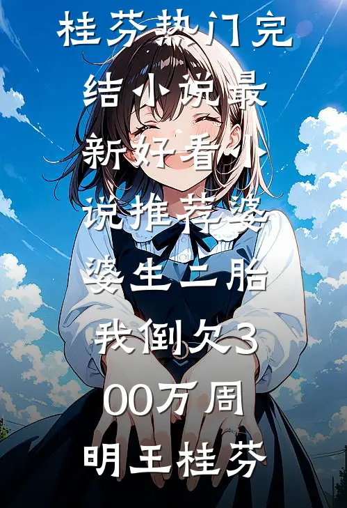 我杀了一条鱼，死的却是我父亲精品选集