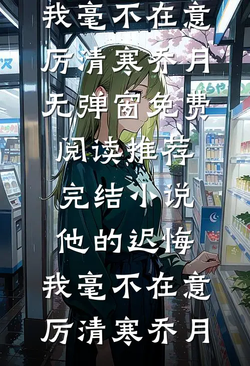 车载蓝牙让未婚妻的秘密无所遁形无删减