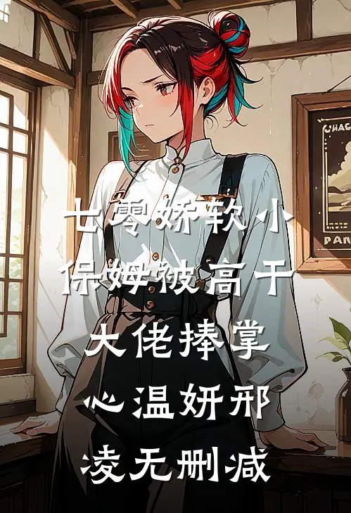 开局入赘女魔头，我挂机成仙帝