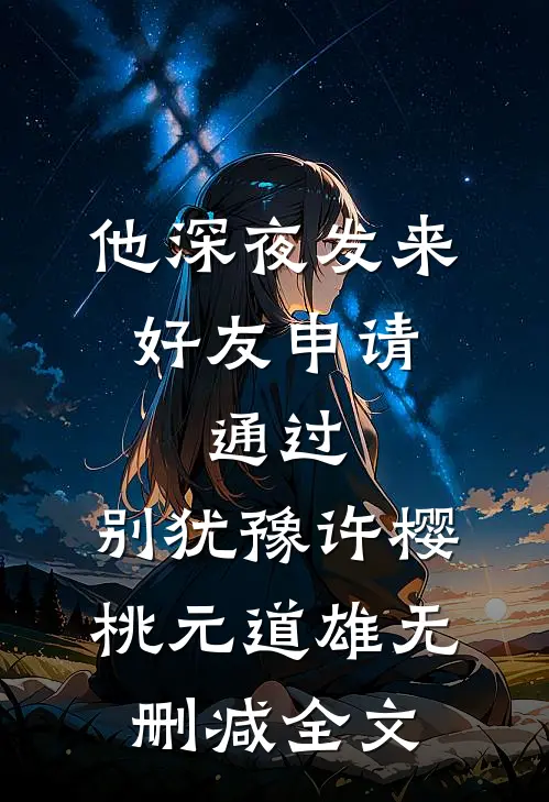 羌管难续霜满地抖音热门