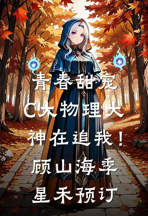 许之泛着迷人色泽的脸