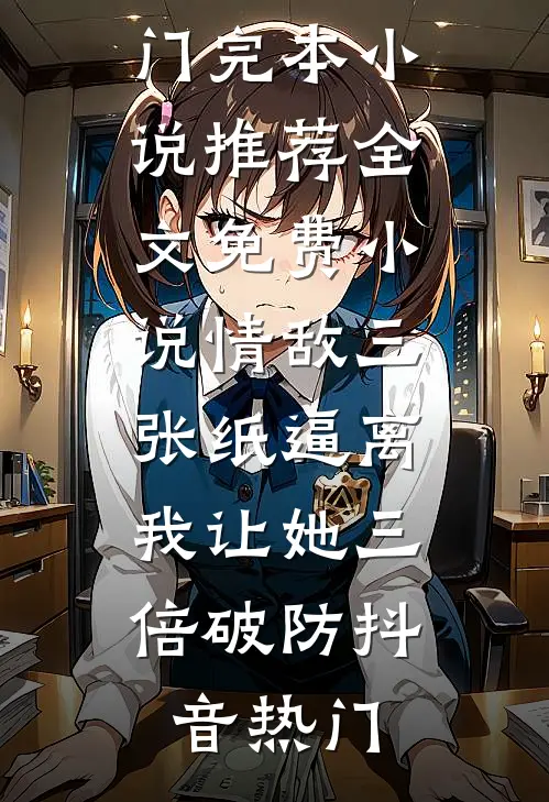 被野狗冒充了亡夫的盲眼寡妻短篇小说阅读