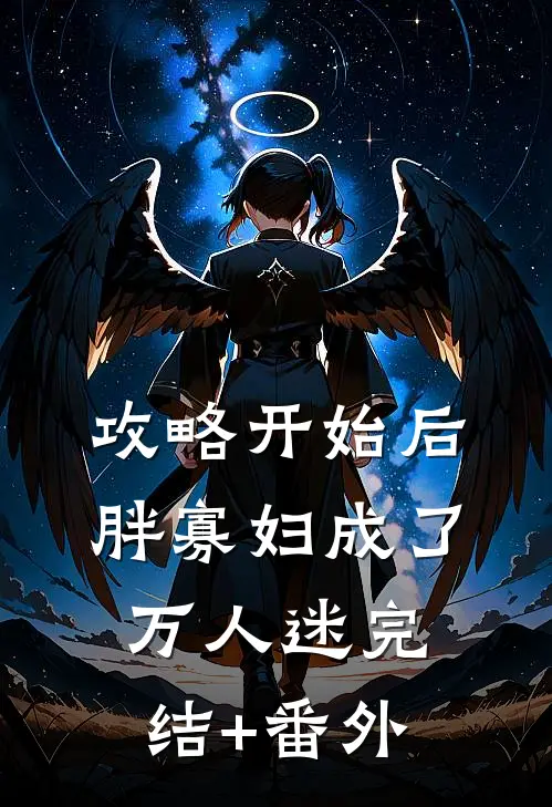 绿茶刚嫌我没活力，新欢已打来求婚电话