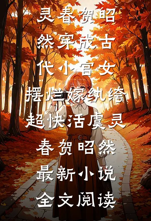亲妈冒签我弃拆迁款,我调村档,追回四十八万