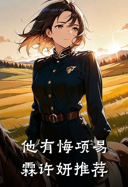 为了给老公保守秘密，我被小姑子折磨