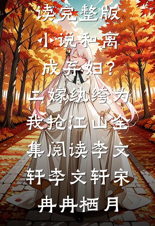 时候履行他的誓言