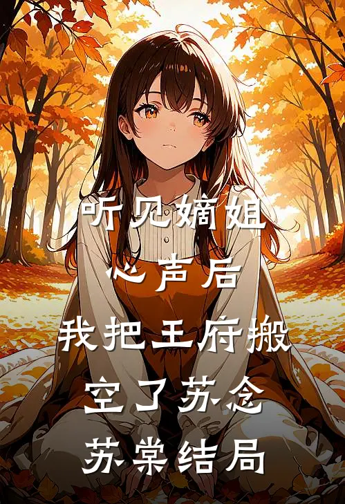 爱恨穿梭千年全球完整文集