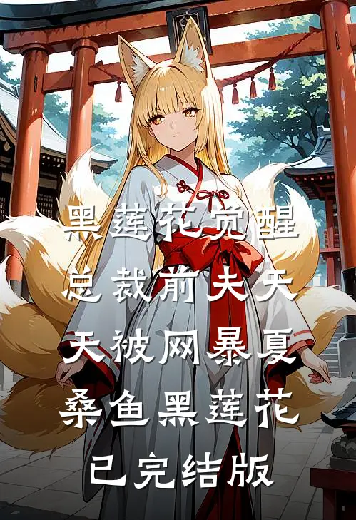 九天的鹰不做笼中的鸟小说