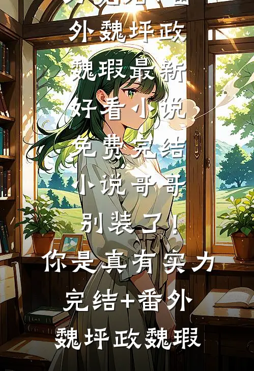 全章节欲乱情迷