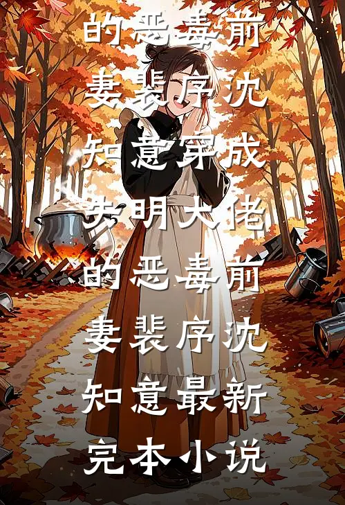 你未赴今生，我自有归人已完结