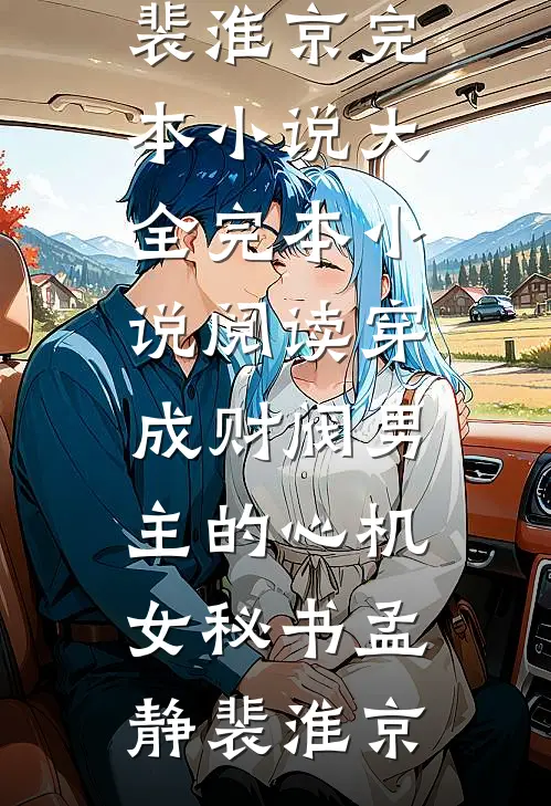人间尽是人情冷暖