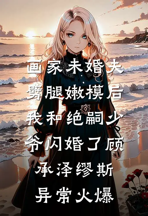 北城再无红颜笑小说免费阅读