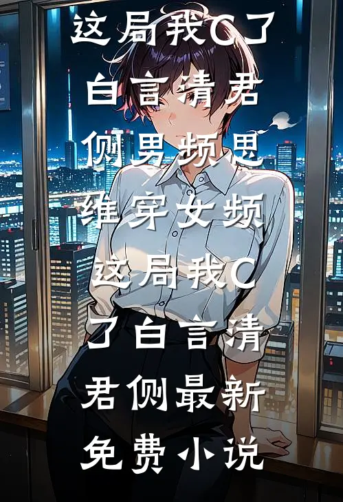 热夜婚潮最后结局