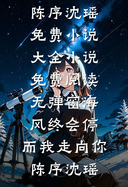 晚风轻拂旧相思抖音