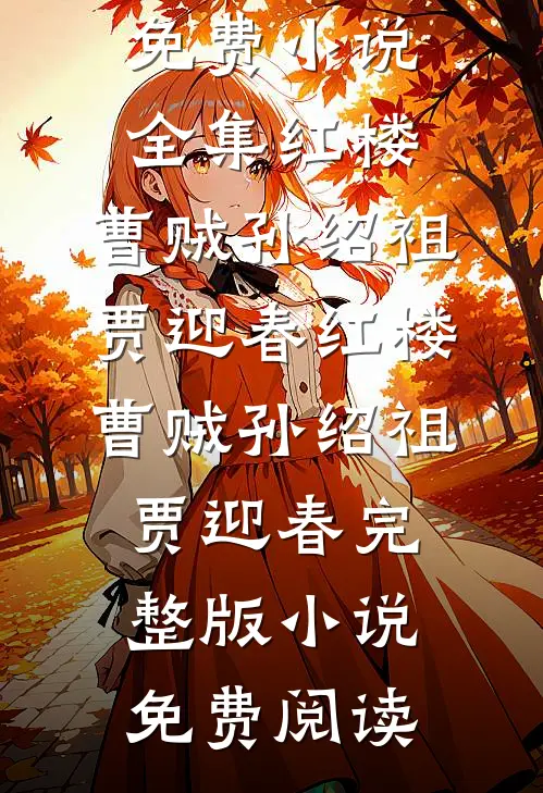 去父留子，夫人她一胎三宝章节