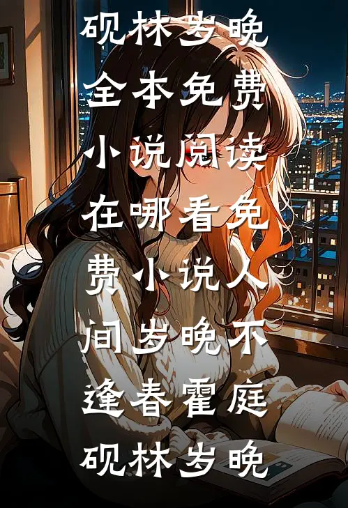 落墨点清颜精品篇