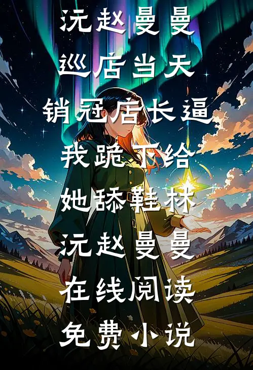 重生七零：开局举报全家去下乡