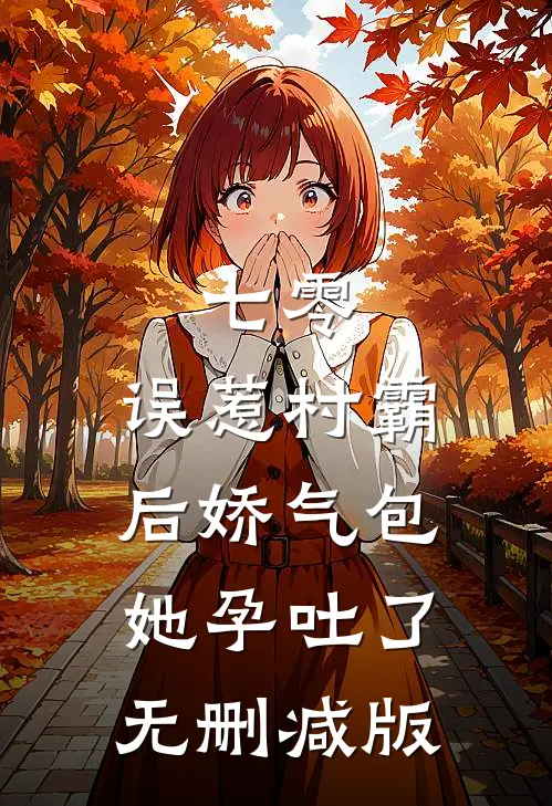 全民：百鬼夜行，我的鬼有999种职业！在线