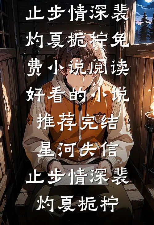 老公挪用买房款给青梅治穷病，我反手送他们把牢底坐穿