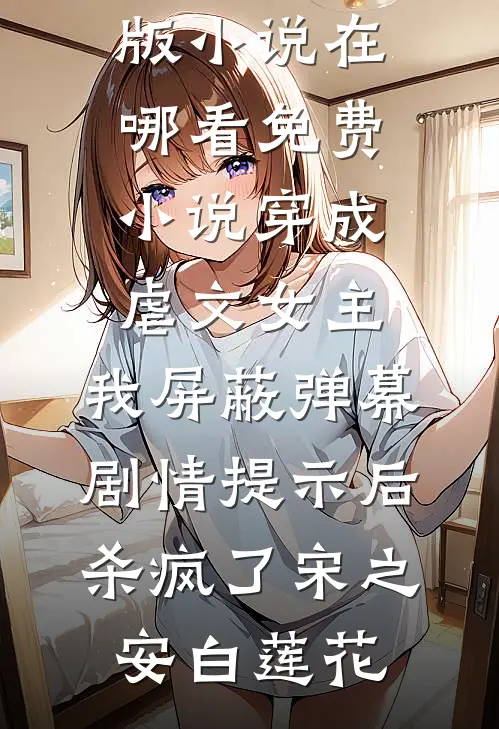 爱在秋末时凋零小说免费阅读全文