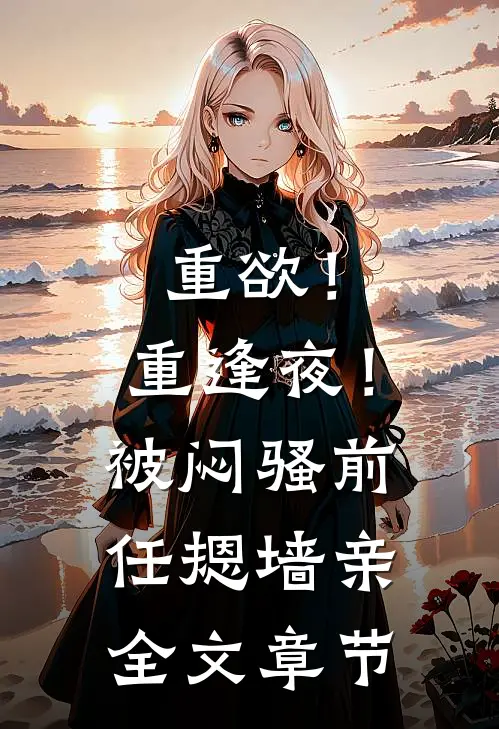 让你拍个宣传片，你拍警察故事？
