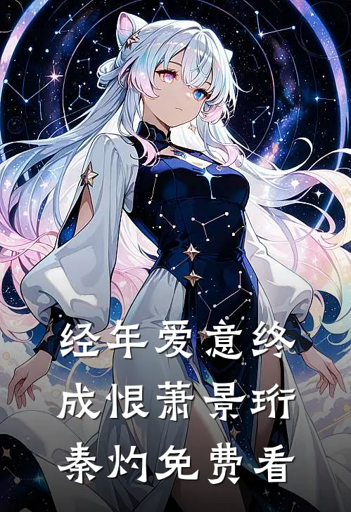 快穿好孕，美人多子多福全章节阅读