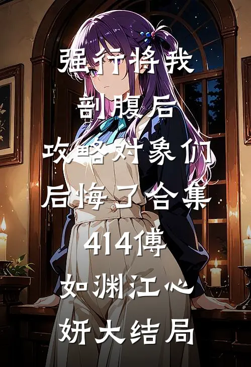 半路鬼道番外