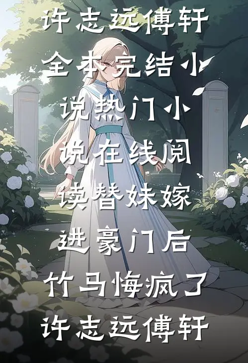 女儿溺水身亡后，我杀疯了by
