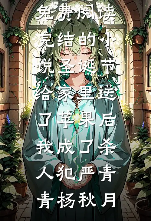 侯爷难伺候魏瑶沈霄