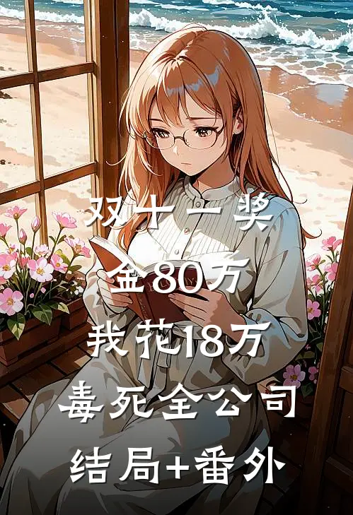 腰子疼，连襟把六个女儿给了我完结txt
