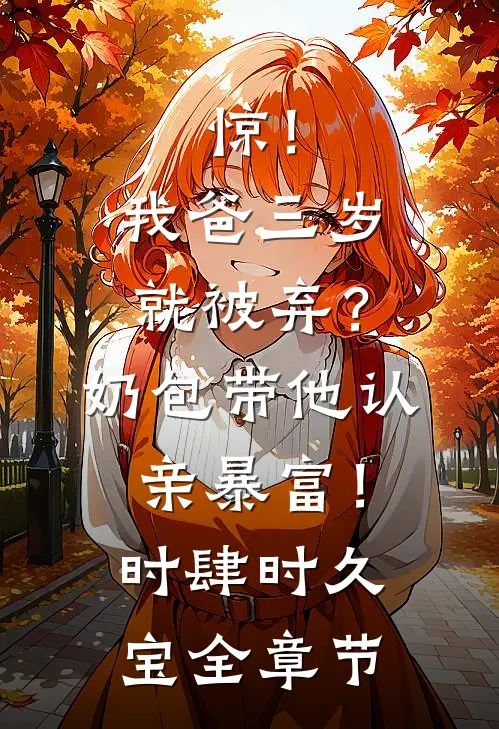 我终于失去了你全章节