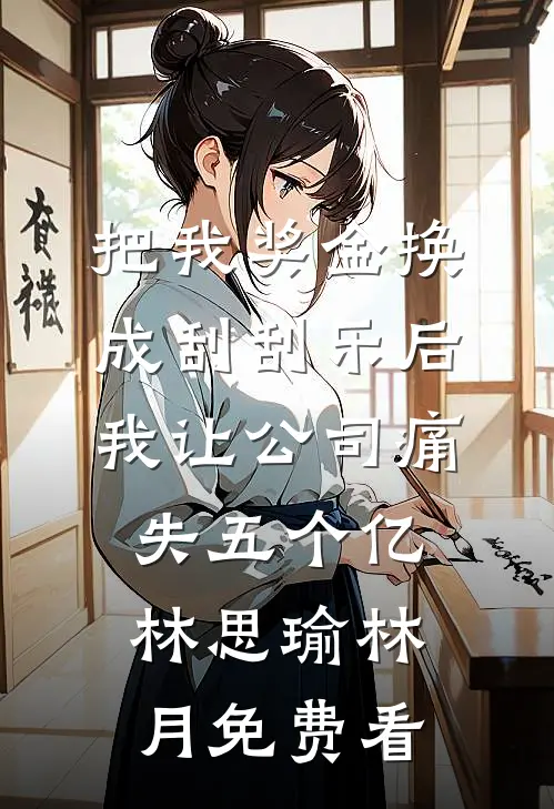重生后，我带着世子征战四海无删减