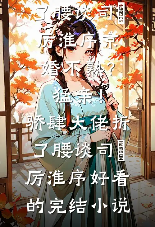他赐我冷宫，我夺他山