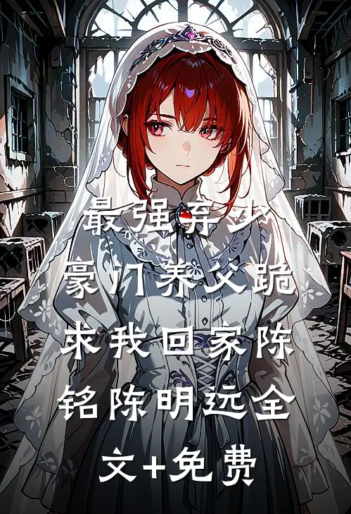 天崩开局穿越修真世界负债求生林风云霄宗:番外+无删减版