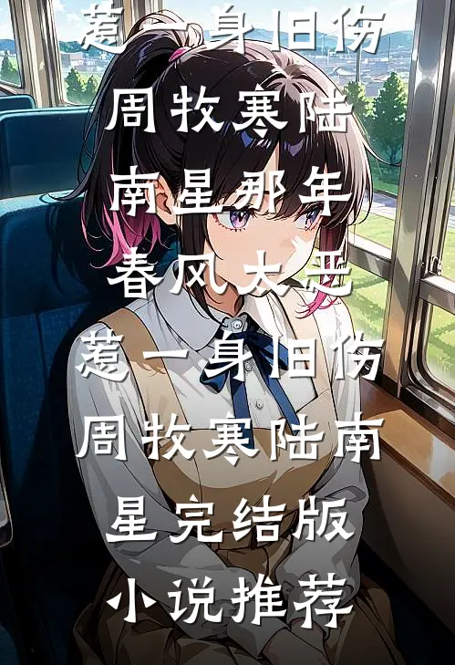 墨墨轻舞就是苏轻舞的事实