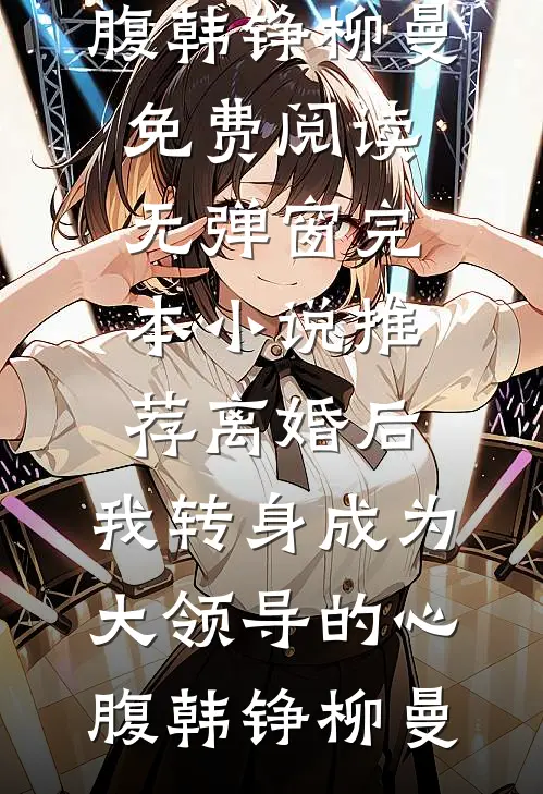 中秋夜全网看我割腕，渣夫跪地求饶无删减版