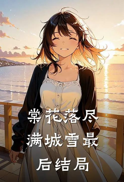 萌宝回家，全豪门都被她救赎了！胡晚瑜秦不言全本+番外+后续