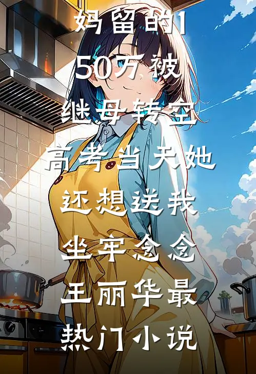 岁月何曾饶过谁爆火全网